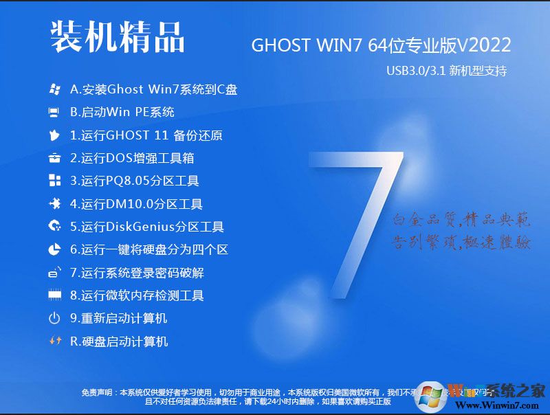 ���õ����GHOST WIN7 64λ�����콢װ����V2022(��USB3.0,���ܺ�)