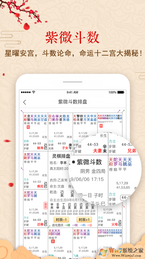 灵棋排盘八字排盘软件