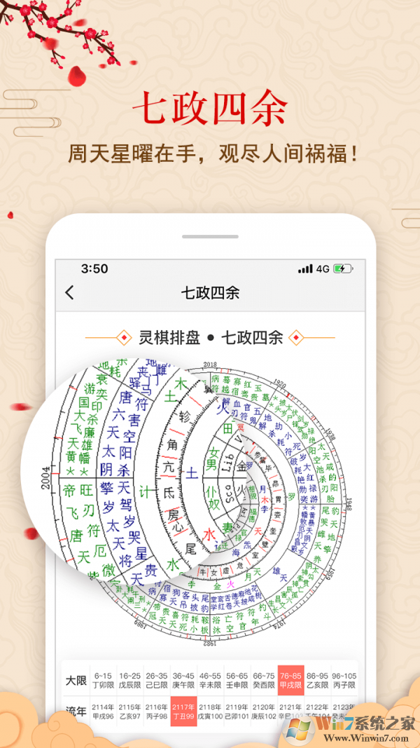 灵棋排盘八字排盘软件