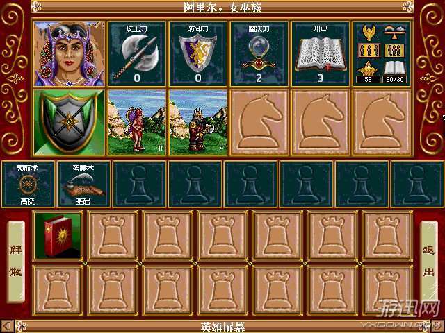 魔法门之英雄无敌2