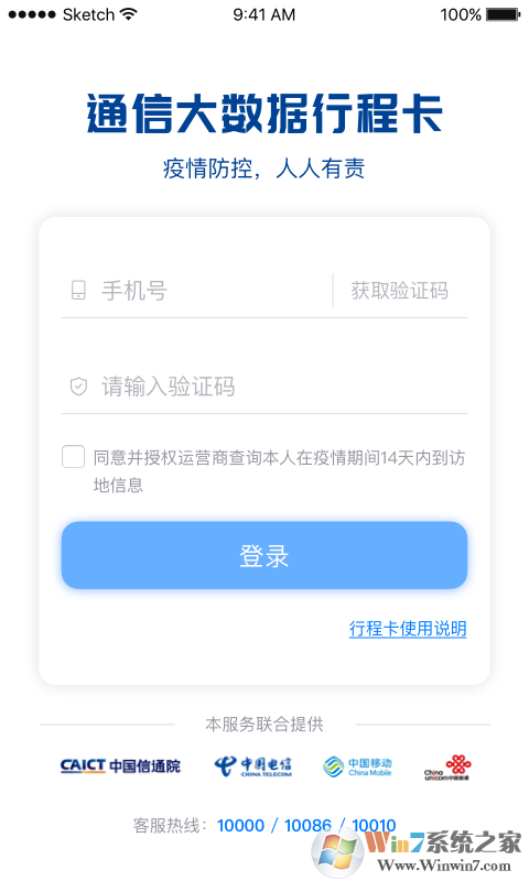 通信大数据行程卡