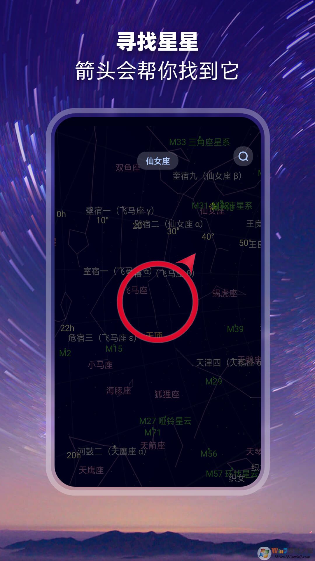 观星星空观测软件