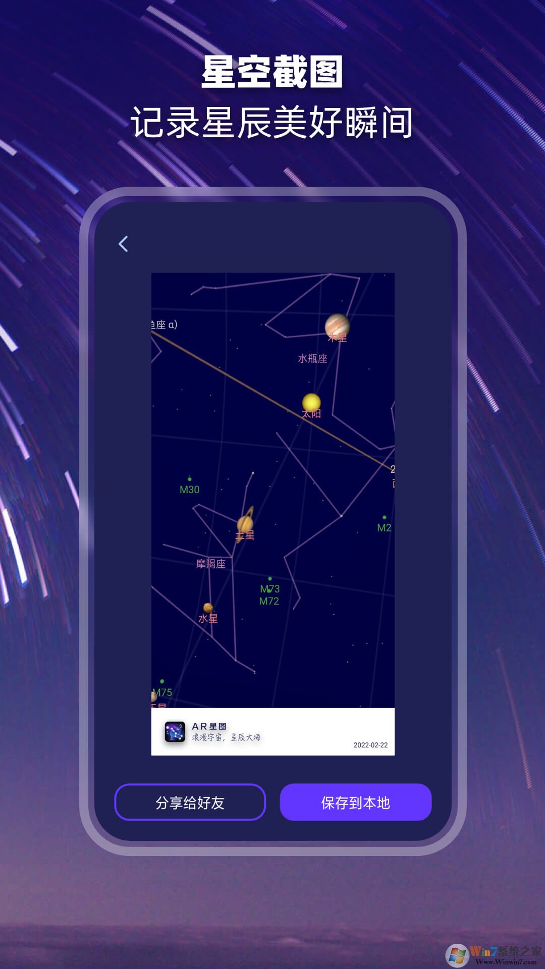 观星星空观测软件