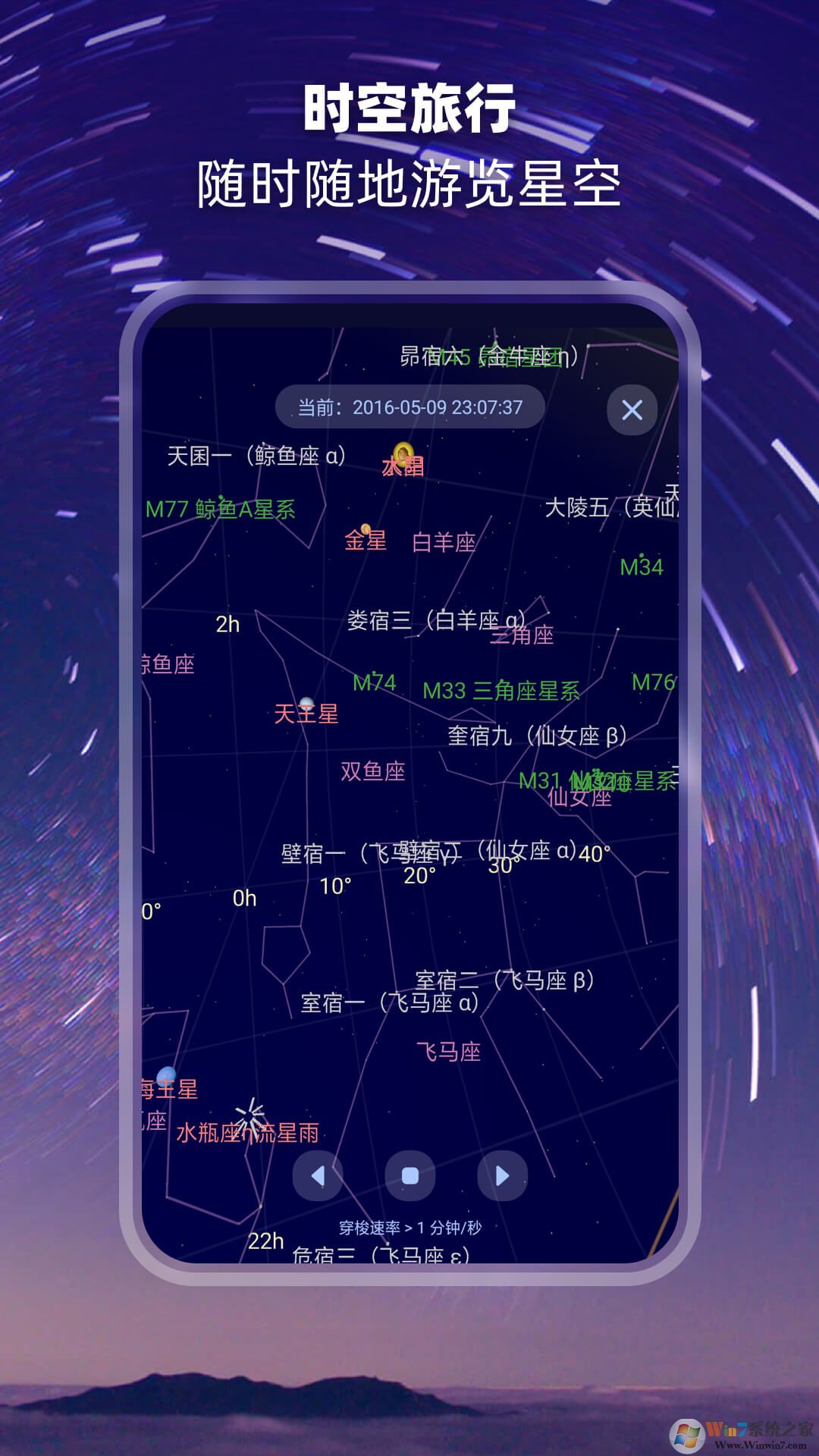 观星星空观测软件