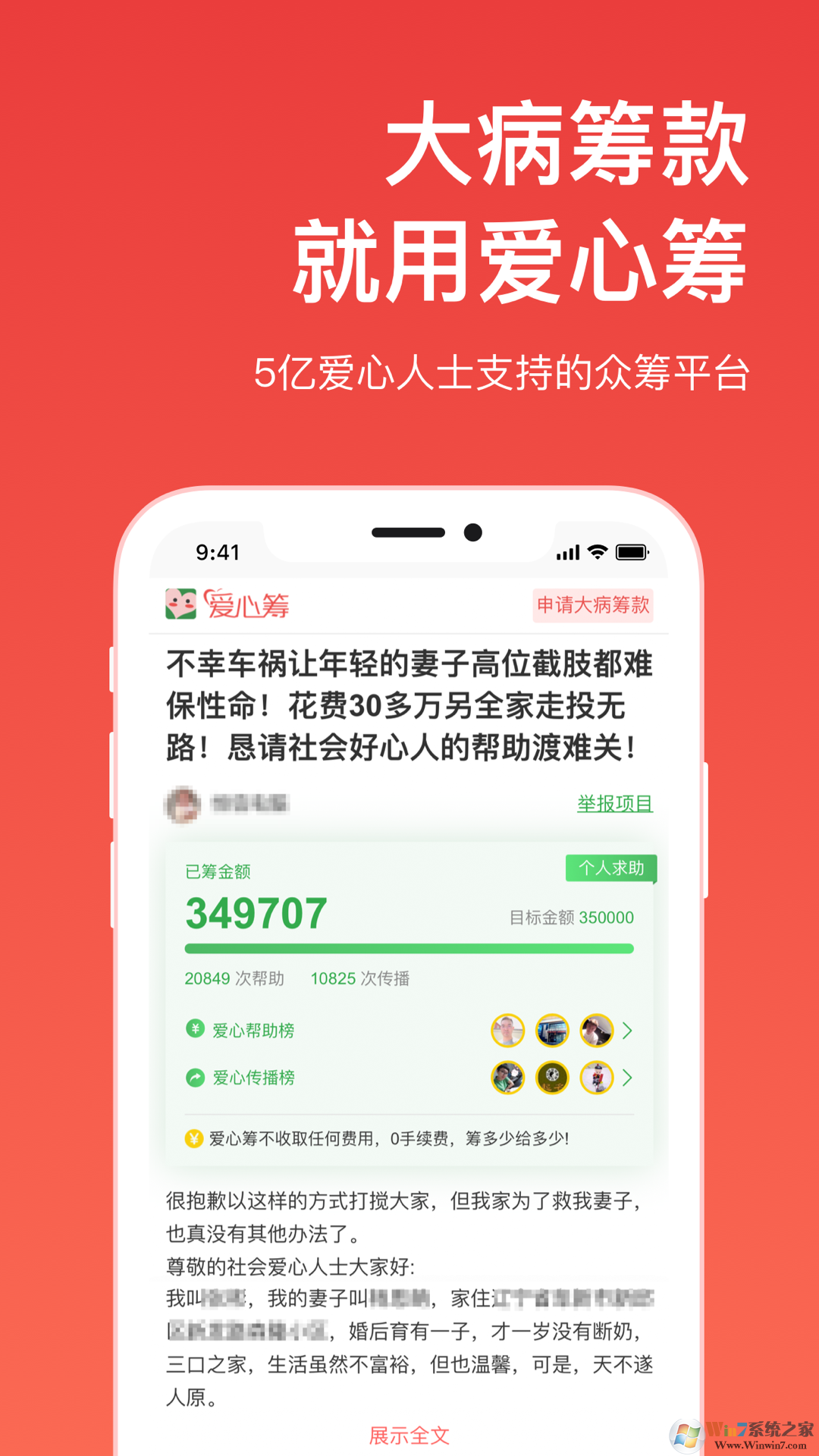 爱心筹筹款平台