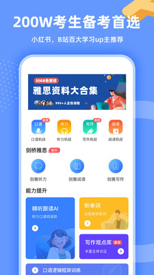 羊驼雅思学习软件