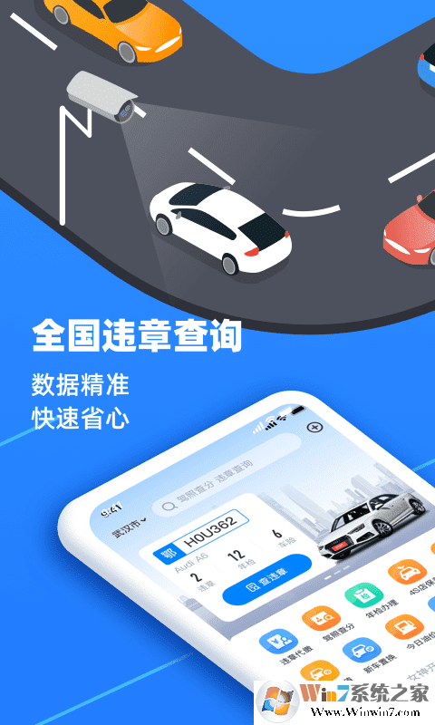 全国车辆违章查询软件