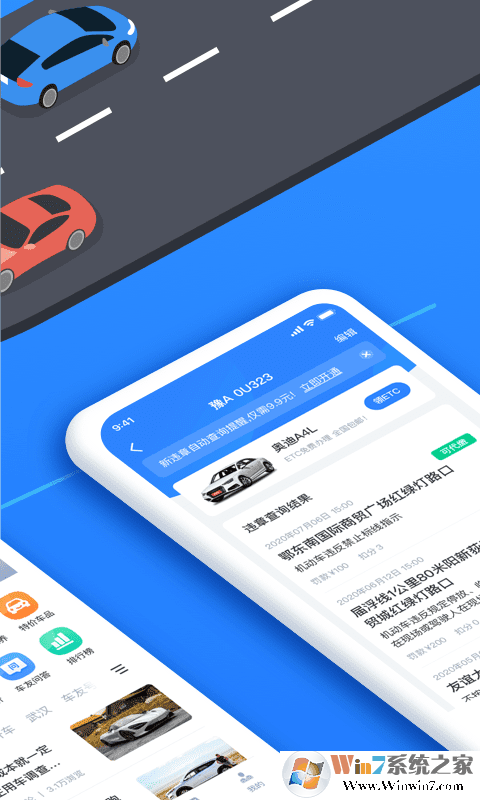 全国车辆违章查询软件