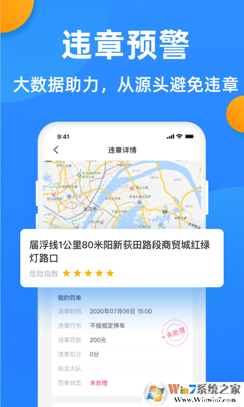 全国车辆违章查询软件