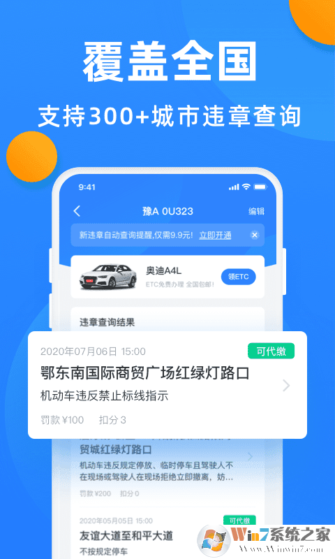 全国车辆违章查询软件