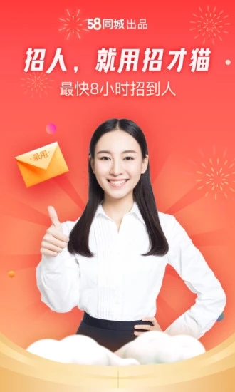 58招财猫APP