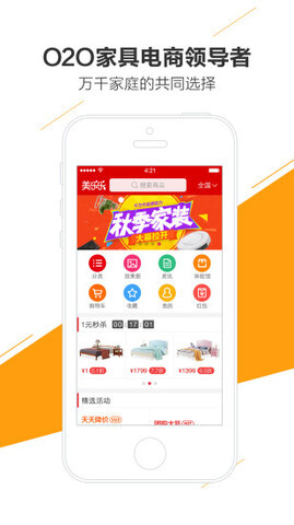 美乐乐家具网上商城