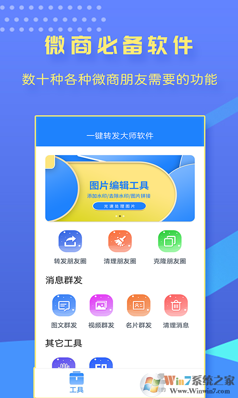 一键转发大师APP