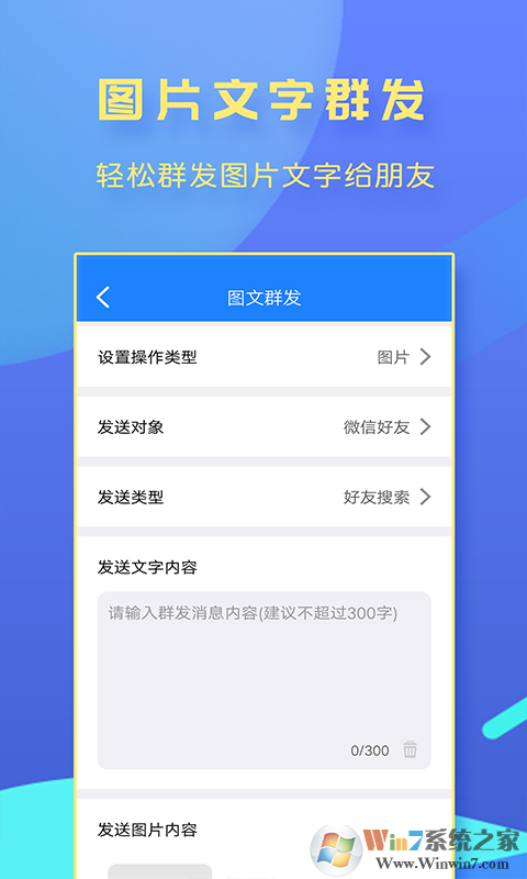 一键转发大师APP