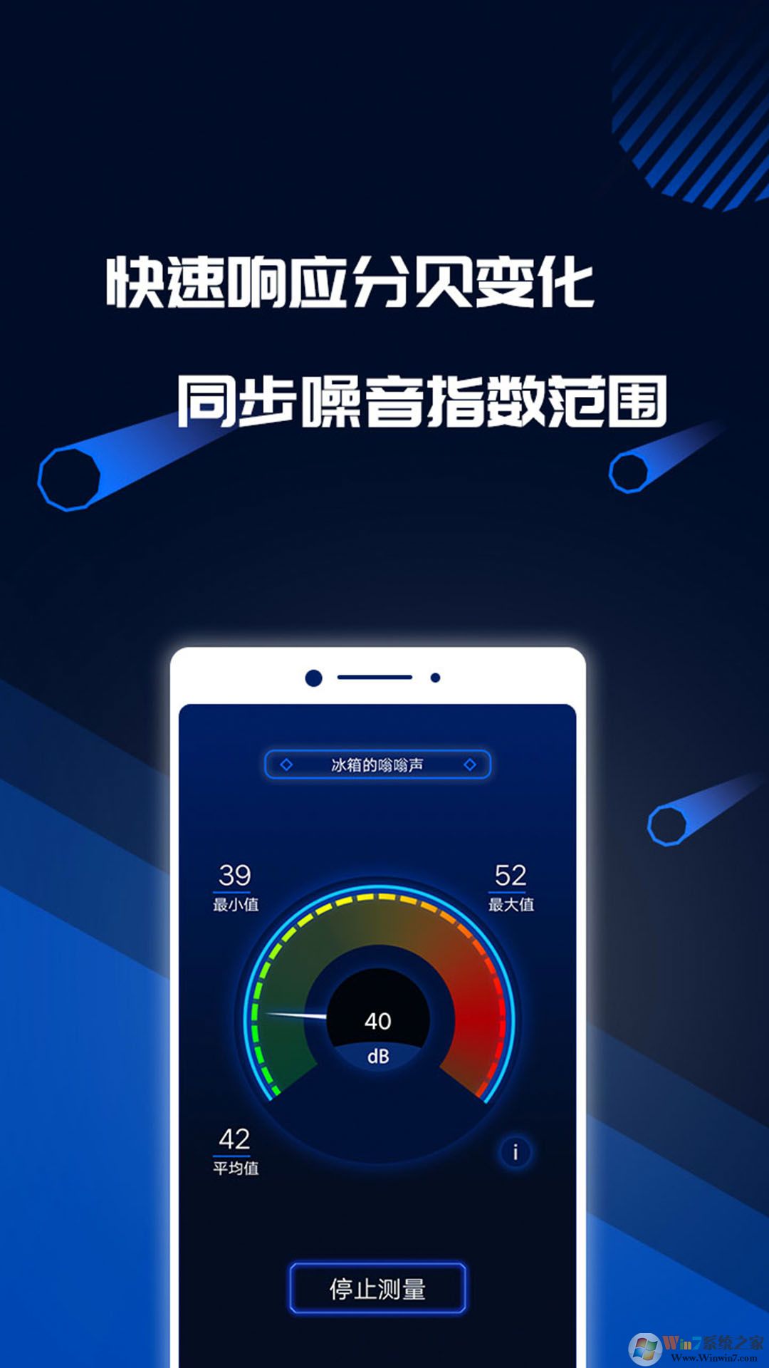 分贝噪音测试软件