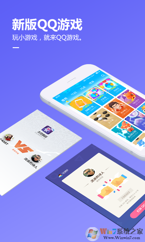 QQ游戏中心