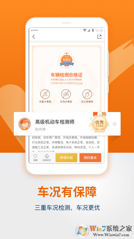 人人车二手车APP