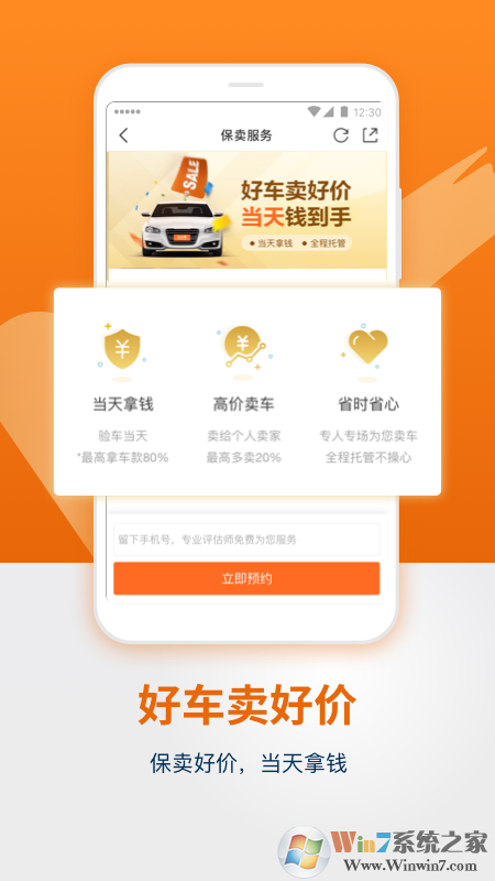 人人车二手车APP