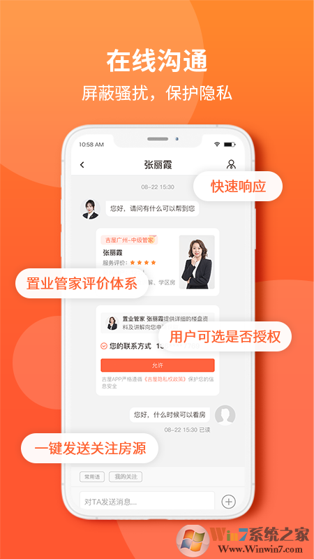 吉屋找房租房软件