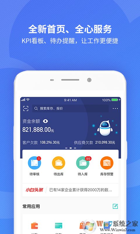 金蝶精斗云经营管理软件