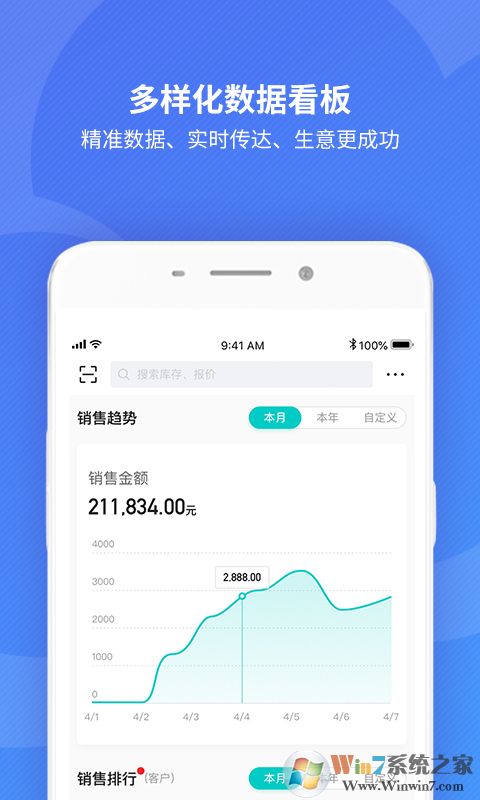 金蝶精斗云经营管理软件
