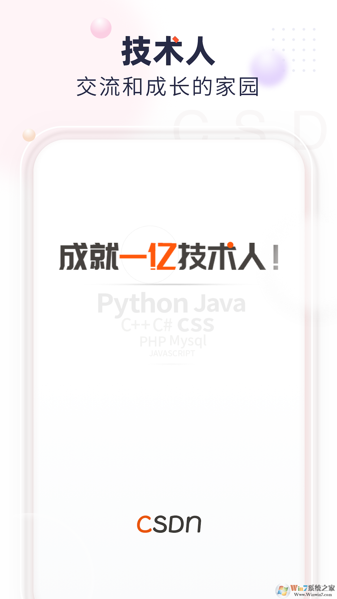 CSDN专业IT技术社区