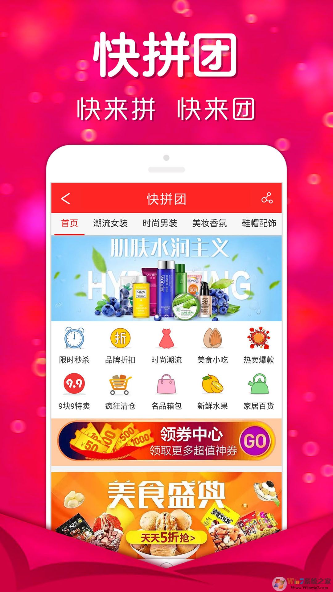 快拼团团购平台