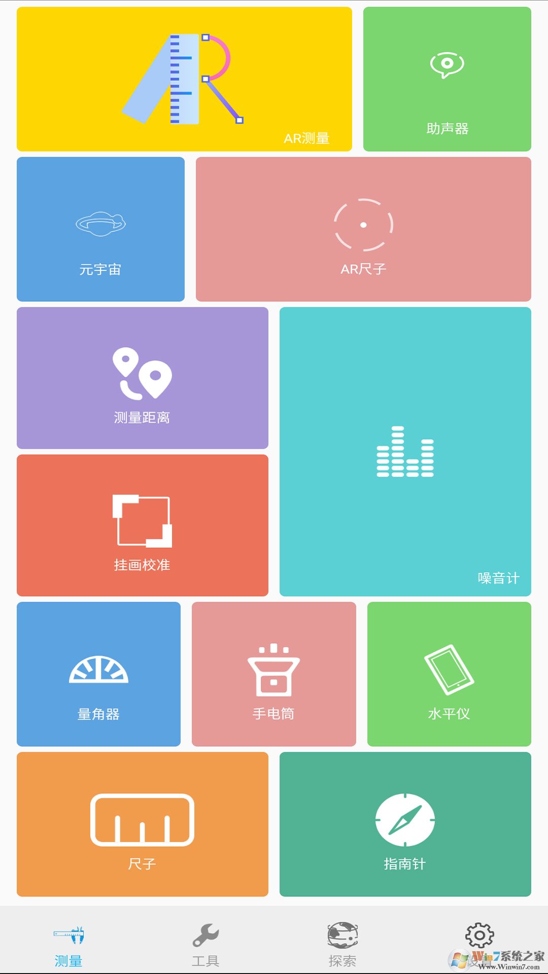 AR测量小助手APP