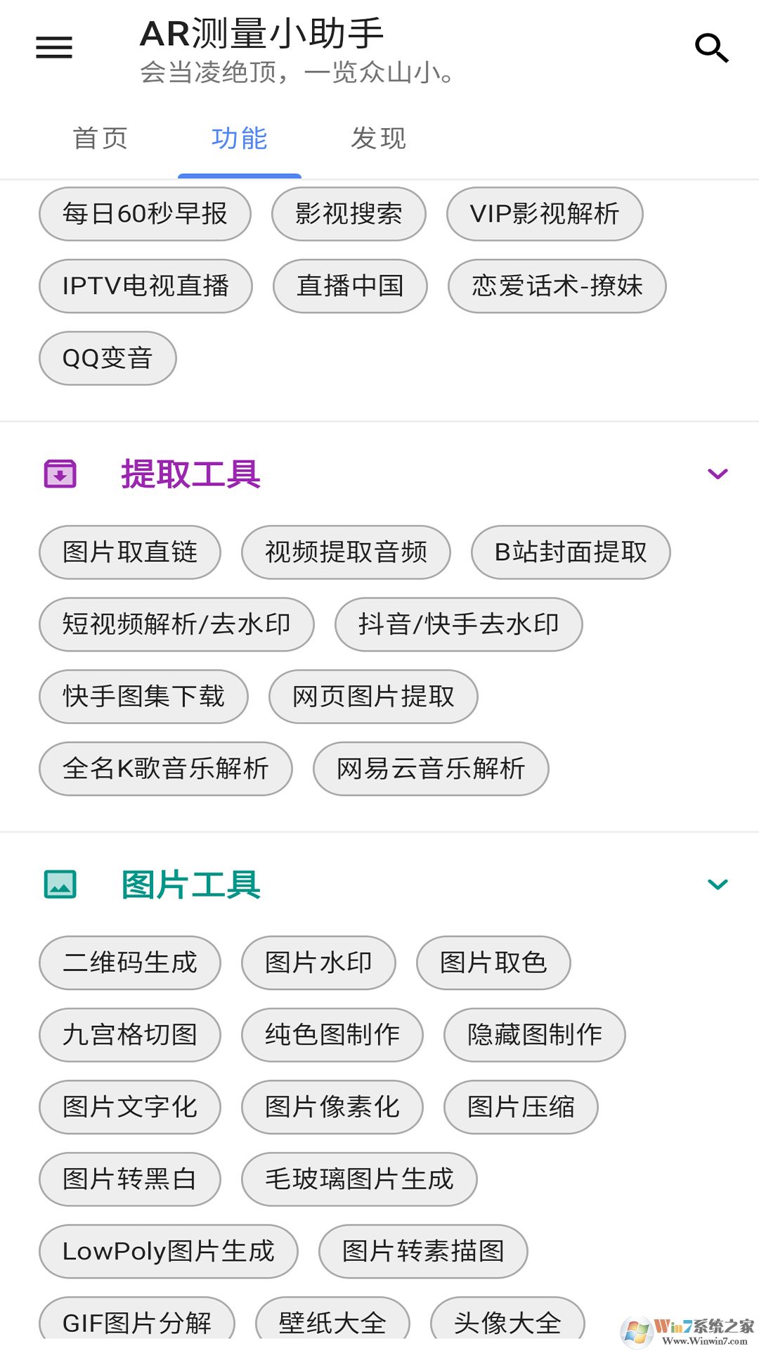 AR测量小助手APP