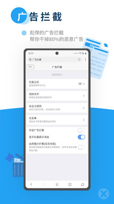 X浏览器APP