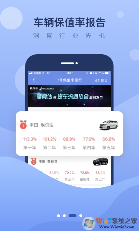 精真估二手车评估软件