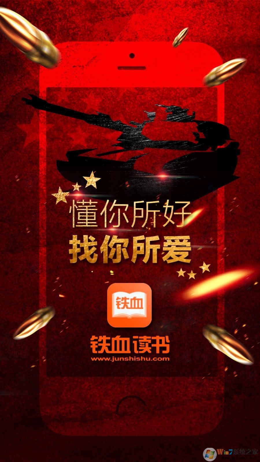 铁血读书看书软件