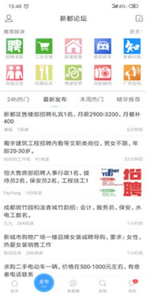 新都论坛本地生活服务平台