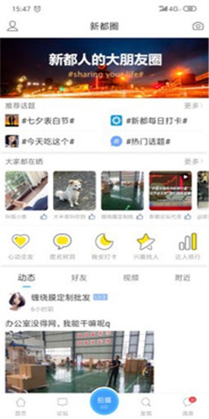 新都论坛本地生活服务平台