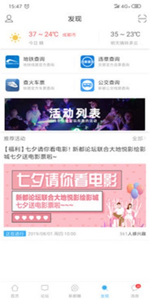 新都论坛本地生活服务平台