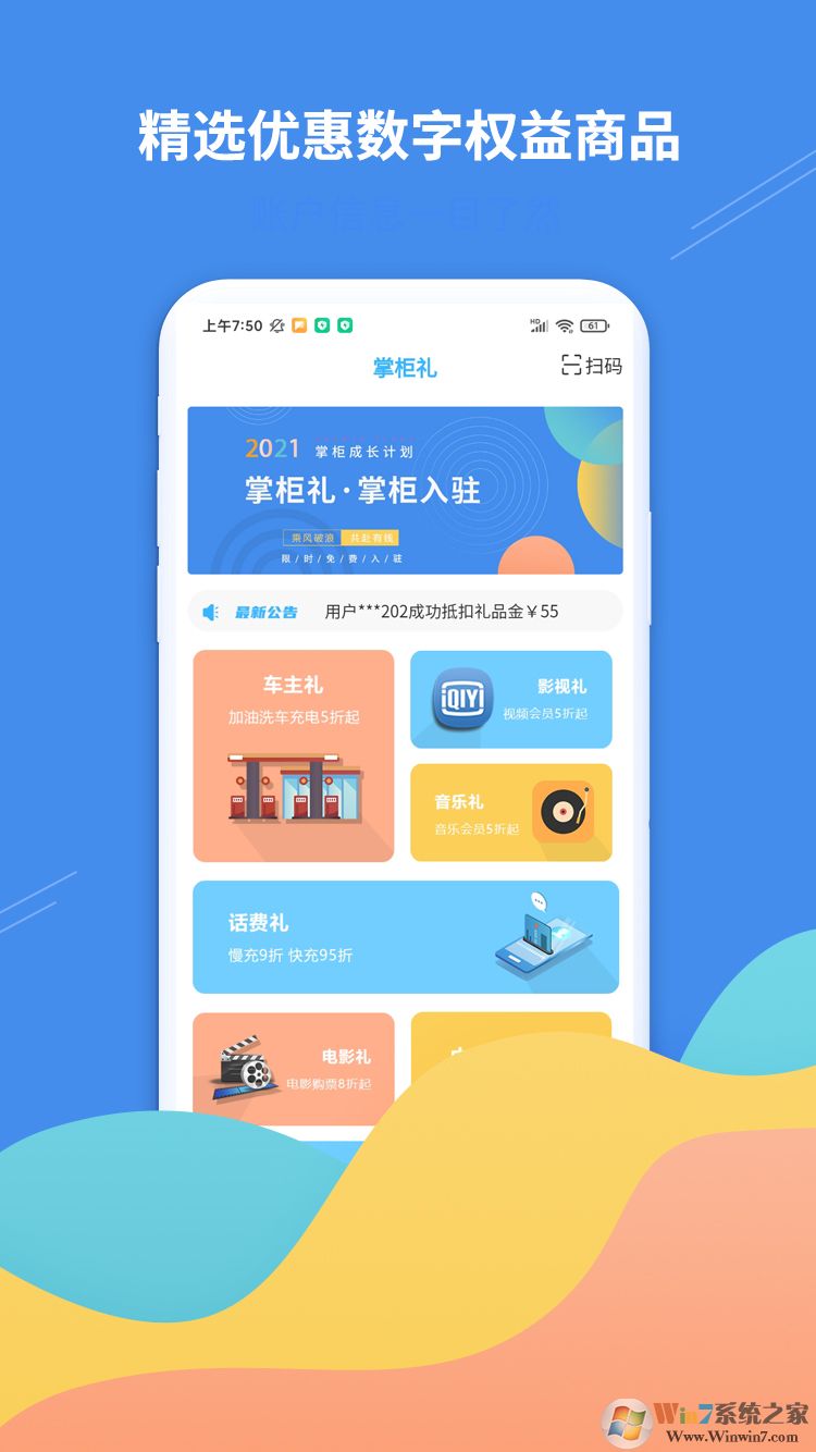 掌柜礼购物软件