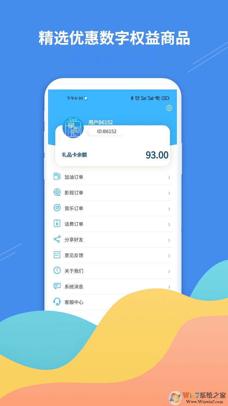 掌柜礼购物软件