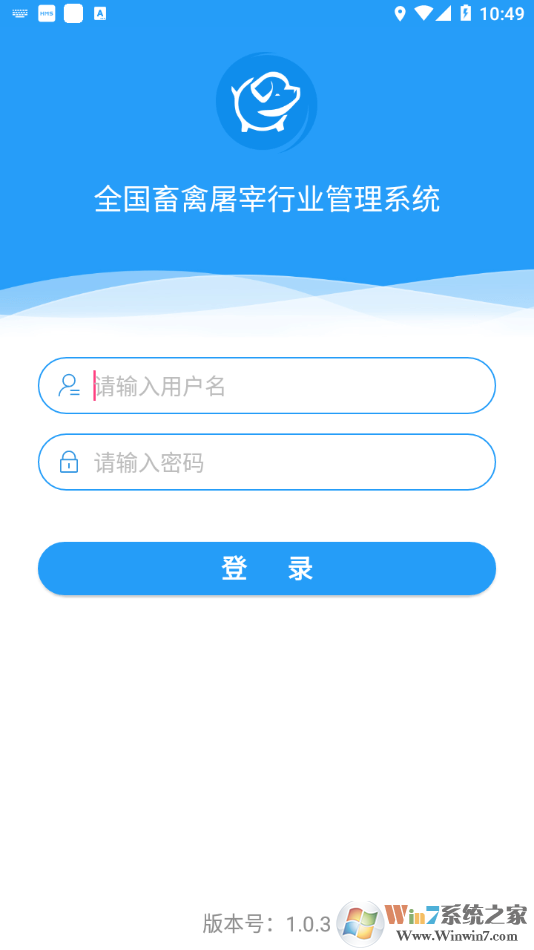 全国畜禽屠宰行业管理系统