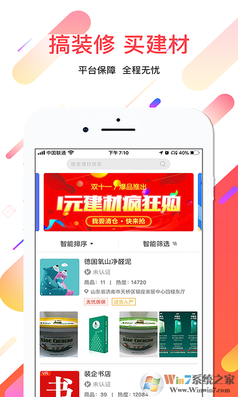 便装网装修保障平台