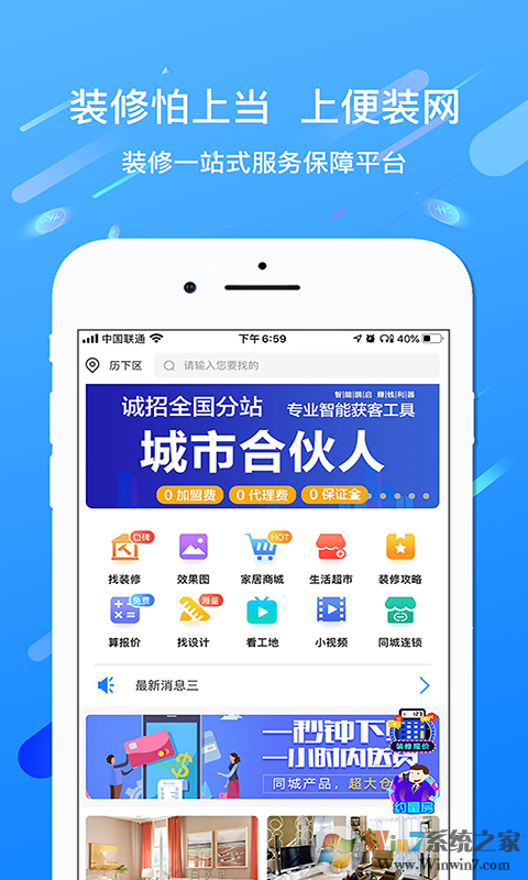 便装网装修保障平台