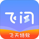 飞闪视频编辑软件 V5.2.5安卓版