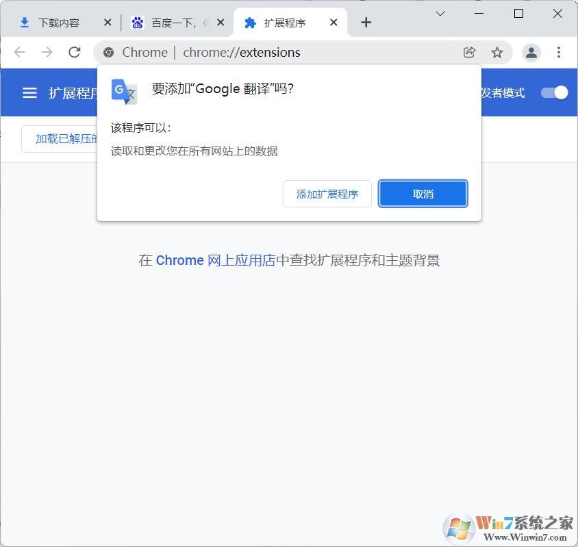 谷歌浏览器插件怎么安装?谷歌chrome浏览器安装插件教程
