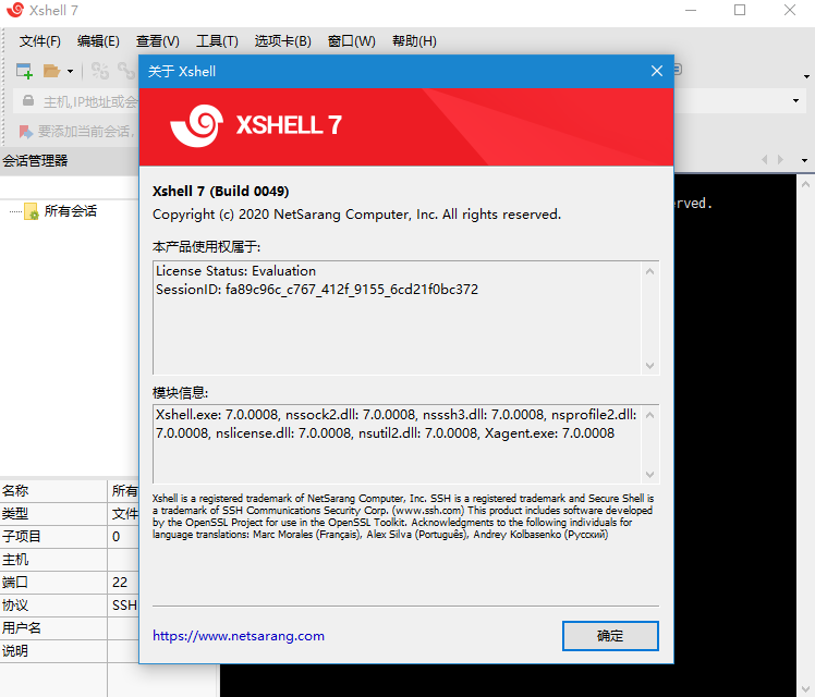 NetSarang Xshell 7Զ�̿��� V7.0096���İ�