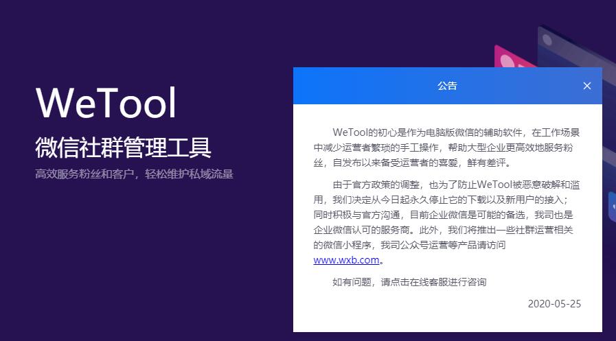 Wetool Pro(΢�Ŷ๦������)  v4.2.2��ҵ��Ѱ�