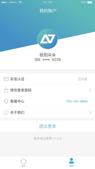 诺远普惠APP