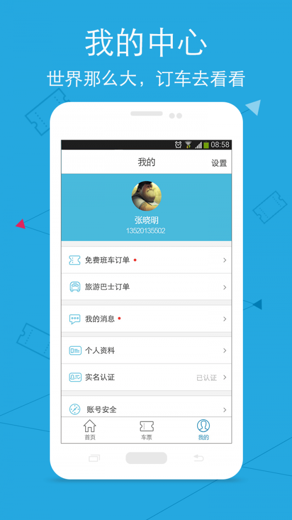 巴士之家(预订巴士)