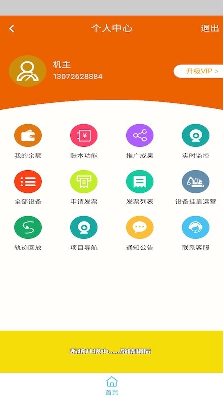 摩铁(机械运营管理)