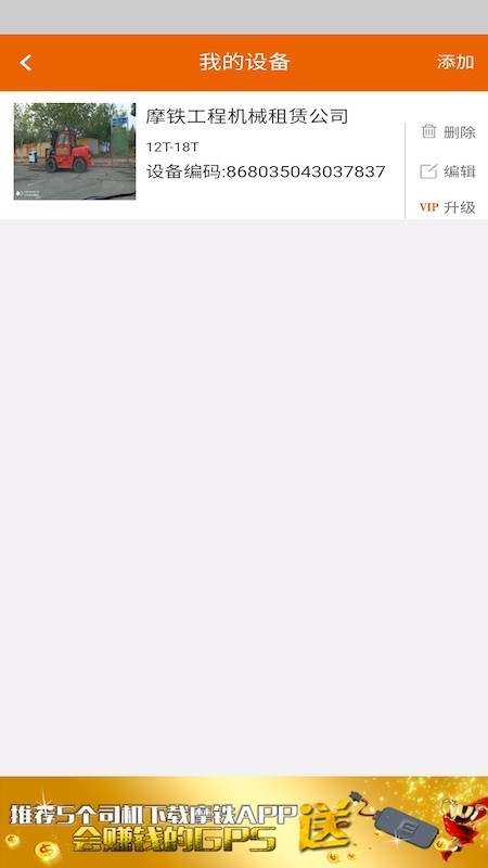 摩铁(机械运营管理)