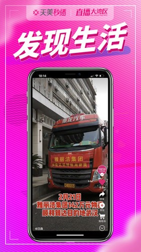 天美秒播(直播带货)