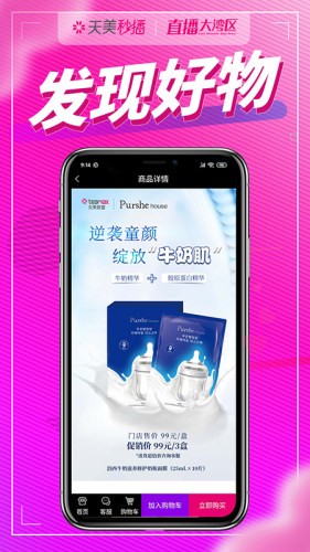 天美秒播(直播带货)